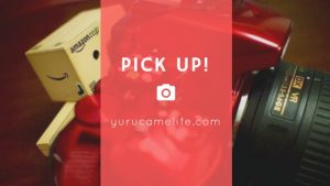 【Pickup!】写真を趣味にするならまず読んでおきたいゆるカメライフの記事7選!【保存版】